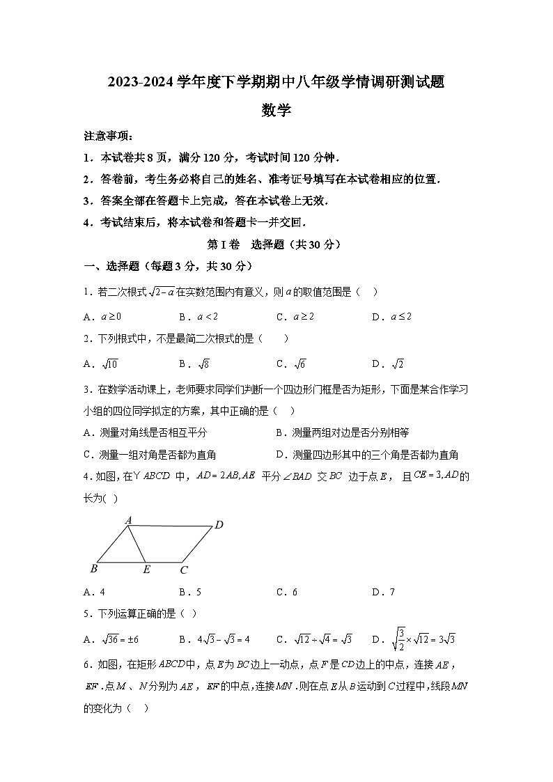 山西省朔州市怀仁市2023-2024学年八年级下册期中数学试题（含解析）第1页