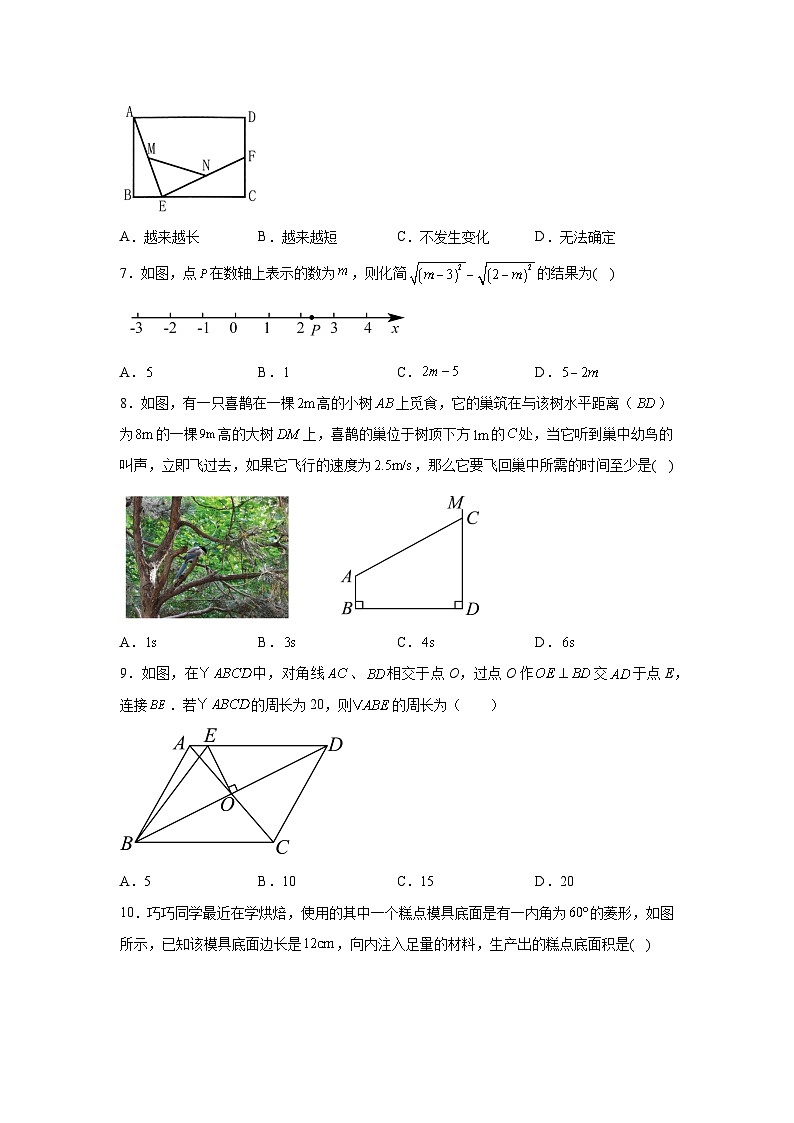 山西省朔州市怀仁市2023-2024学年八年级下册期中数学试题（含解析）第2页