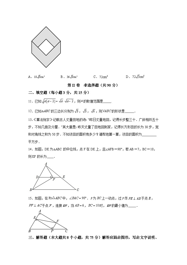 山西省朔州市怀仁市2023-2024学年八年级下册期中数学试题（含解析）第3页
