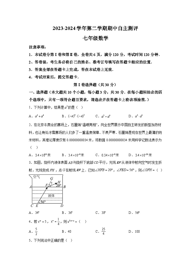山西省运城市新绛县2023-2024学年七年级下册期中数学试题（含解析）01