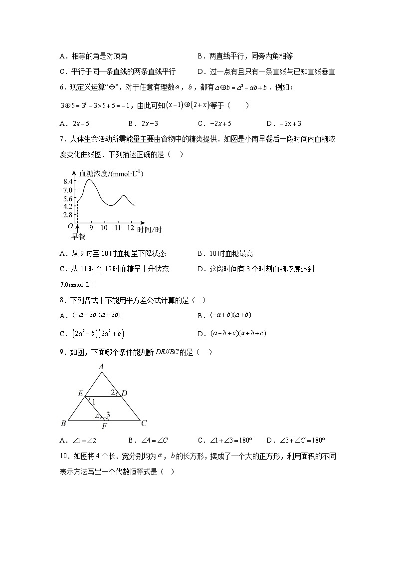 山西省运城市新绛县2023-2024学年七年级下册期中数学试题（含解析）02