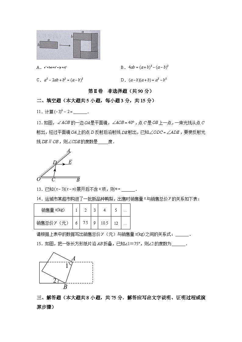 山西省运城市新绛县2023-2024学年七年级下册期中数学试题（含解析）03