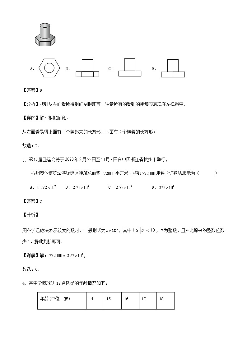 2024年浙江省杭州市中考数学二模练习试卷解析第2页