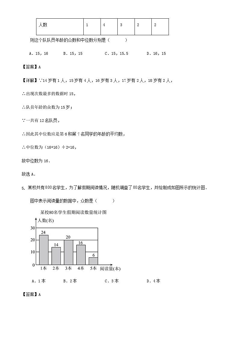 2024年浙江省杭州市中考数学二模练习试卷解析第3页