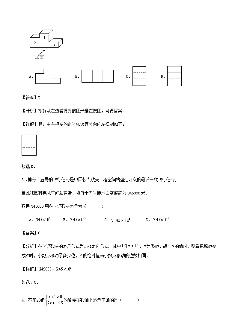 2024年浙江省杭州市学业水平考适应性三模练习试卷解析第2页