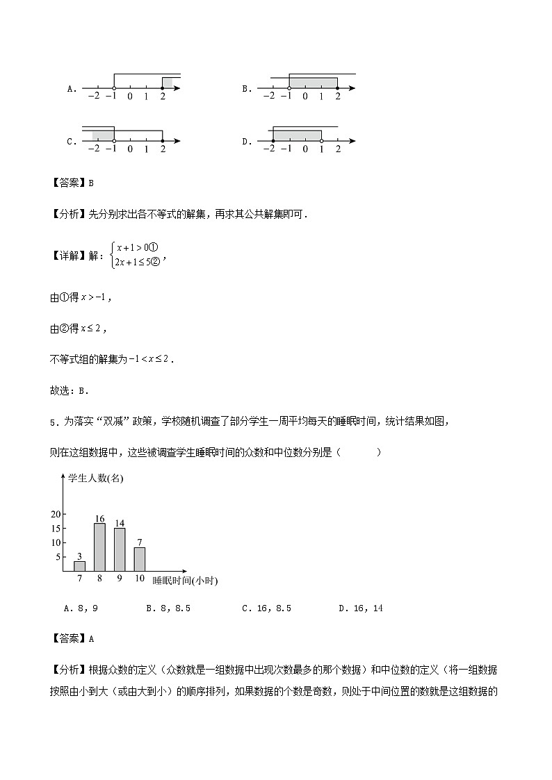 2024年浙江省杭州市学业水平考适应性三模练习试卷解析第3页