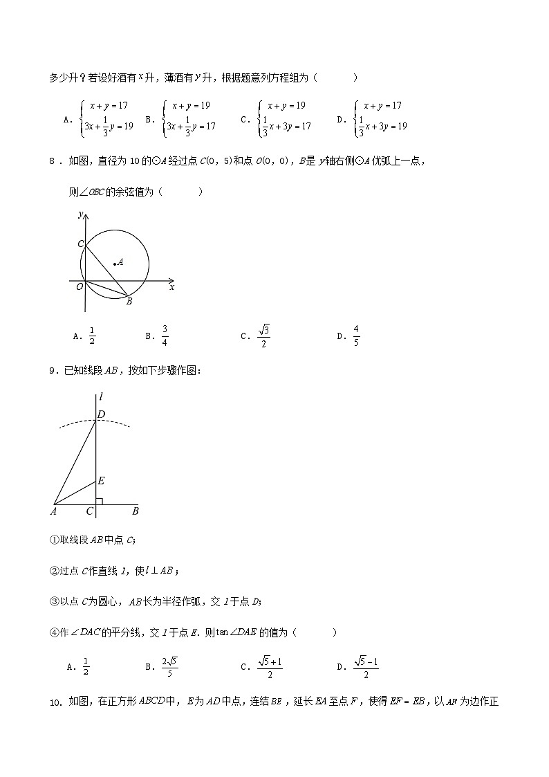2024年浙江省杭州市学业水平考适应性三模练习试卷第3页