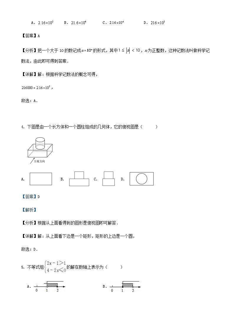 浙江省宁波市2024年中考数学适应性三模预测练习试卷（原卷+解析）02