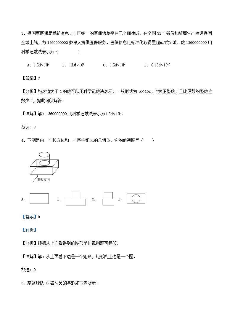 2024年浙江省宁波市初中学业水平考试数学三模冲刺练习试题（解析版）第2页