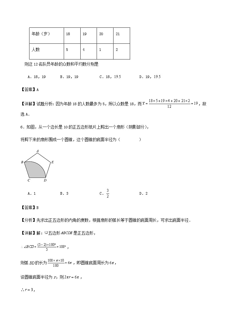 2024年浙江省宁波市初中学业水平考试数学三模冲刺练习试题（解析版）第3页