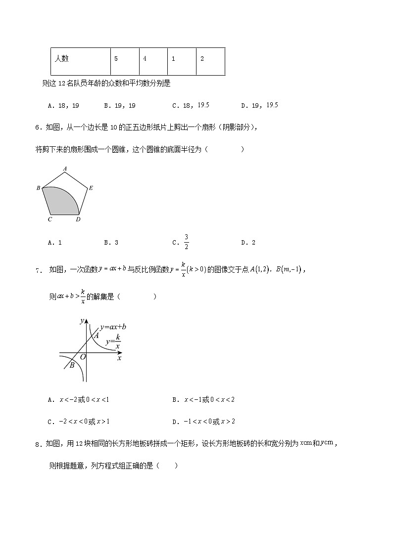 2024年浙江省宁波市初中学业水平考试数学三模冲刺练习试题第2页