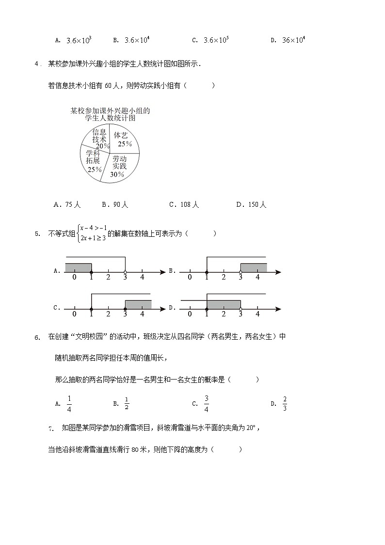 2024浙江省宁波市九年级数学学业水平考试适应性三模练习试卷（原卷+解析）02