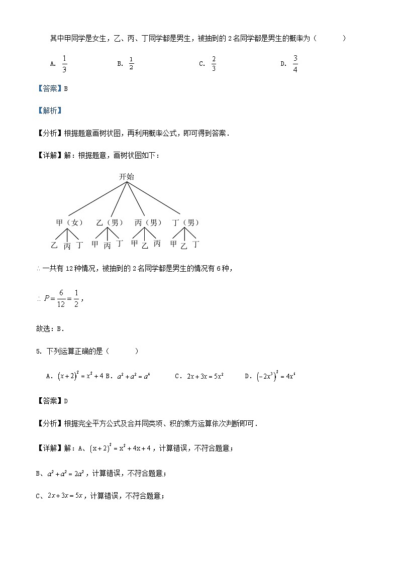 2024年浙江省温州市九年级数学学业水平考试适应性三模冲刺试卷（原卷+解析）03