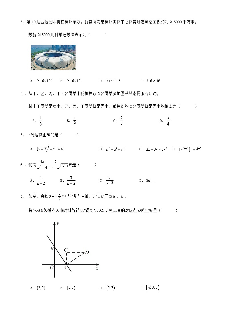2024年浙江省温州市九年级数学学业水平考试适应性三模冲刺试卷（原卷+解析）02