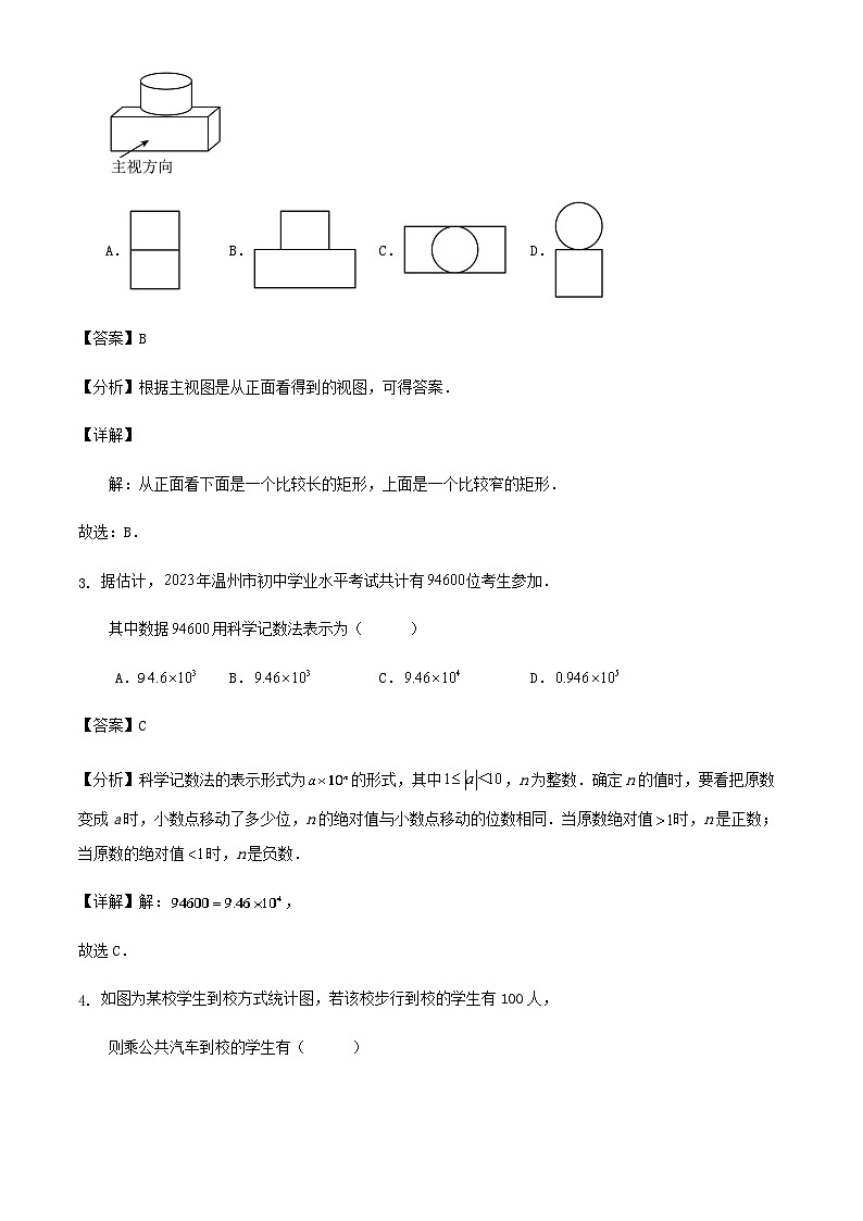 2024浙江省温州市九年级数学学业水平考试适应性三模练习试卷（原卷+解析）02