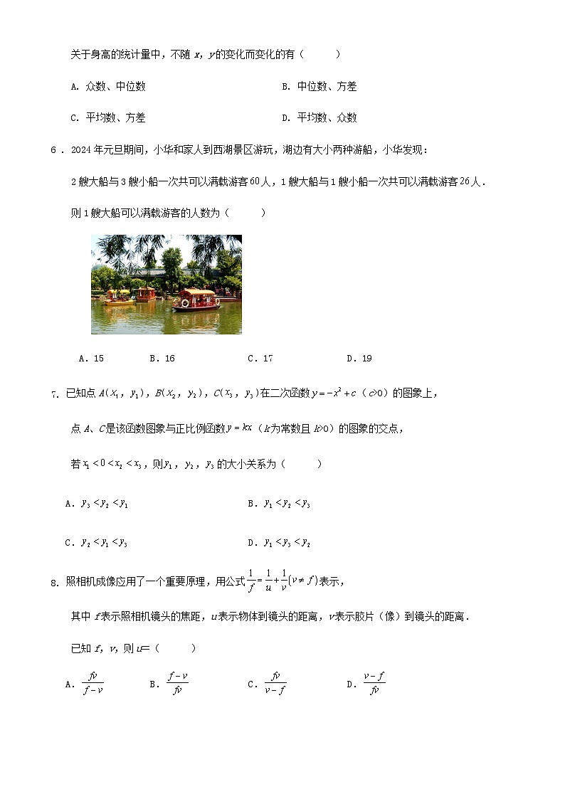 2024年浙江省中考数学数学三模预测练习试卷（原卷+解析）02