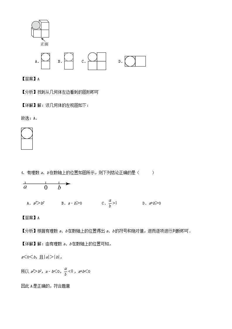 2024年浙江省中考数学数学三模预测练习试卷（原卷+解析）02