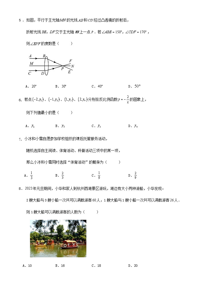 2024年浙江省中考数学适应性三模冲刺练习试卷（原卷+解析）02