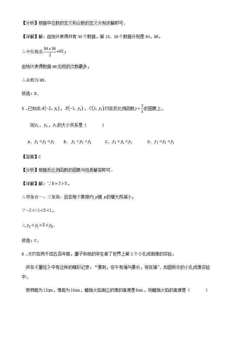 2024年浙江省九年级数学学业水平考试冲刺模拟练习试卷（原卷+解析）03