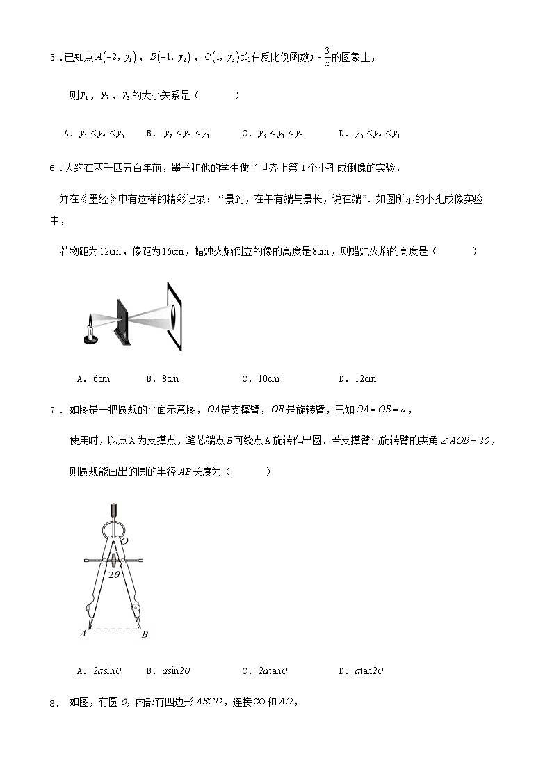 2024年浙江省九年级数学学业水平考试冲刺模拟练习试卷（原卷+解析）02