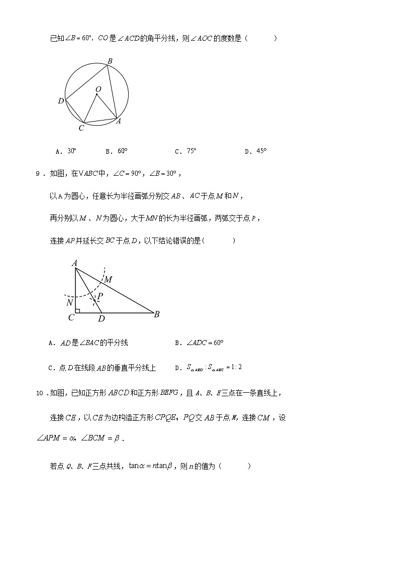 2024年浙江省九年级数学学业水平考试冲刺模拟练习试卷（原卷+解析）03