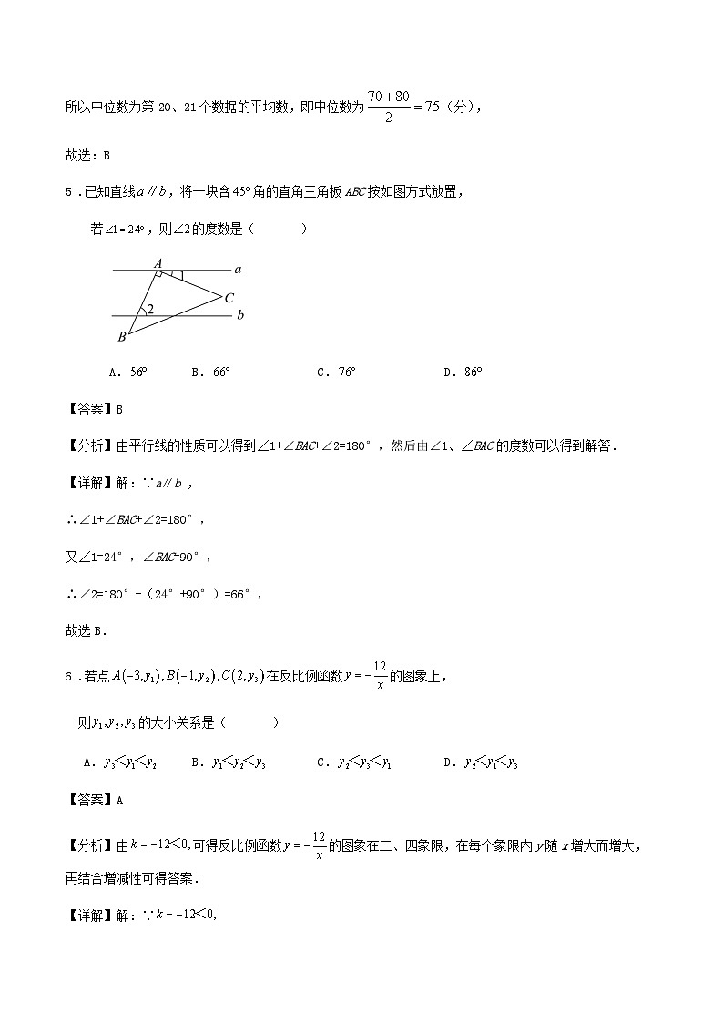 浙江省2024年九年级数学学业水平考试二模预测试卷（原卷+解析）03
