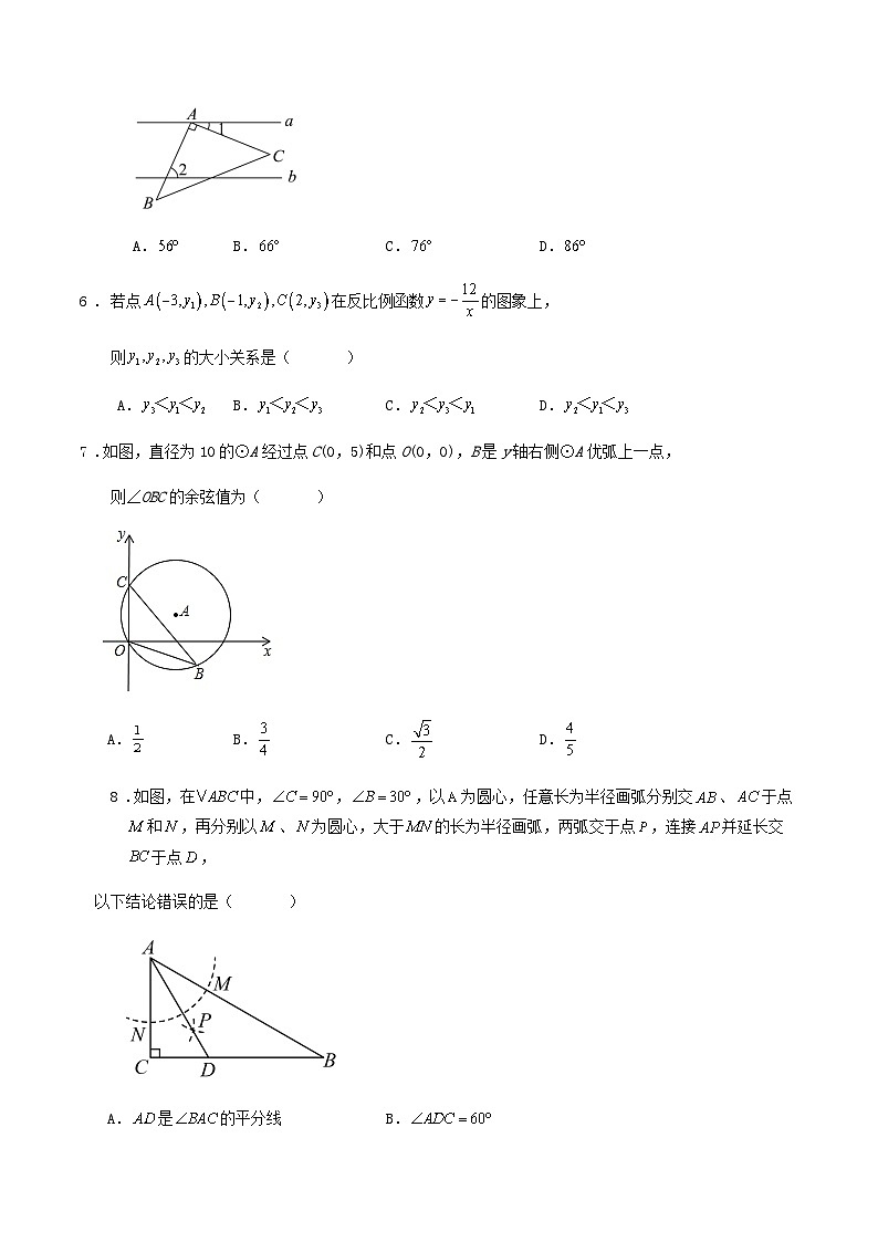 浙江省2024年九年级数学学业水平考试二模预测试卷（原卷+解析）02