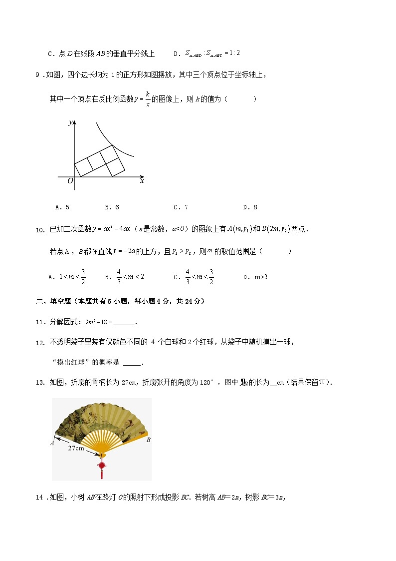 浙江省2024年九年级数学学业水平考试二模预测试卷（原卷+解析）03