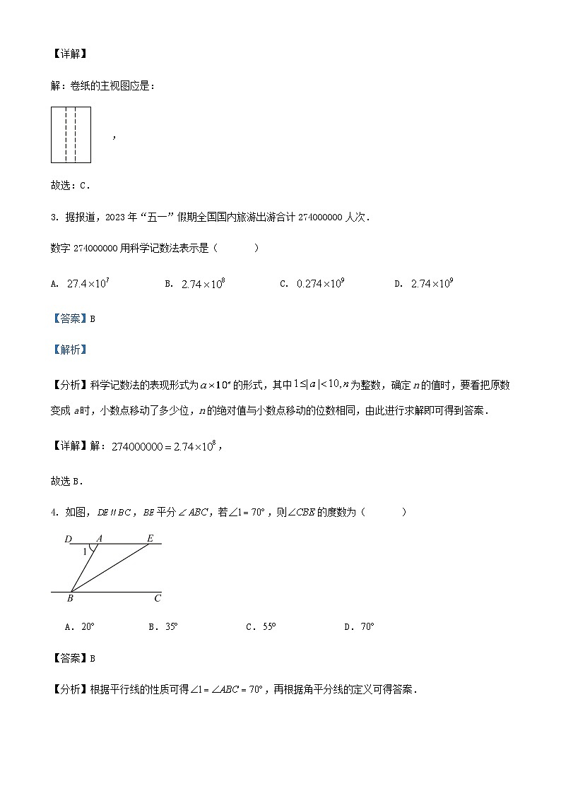 2024学年新疆维吾尔自治区九年级中考数学三模练习试卷（原卷+解析）02