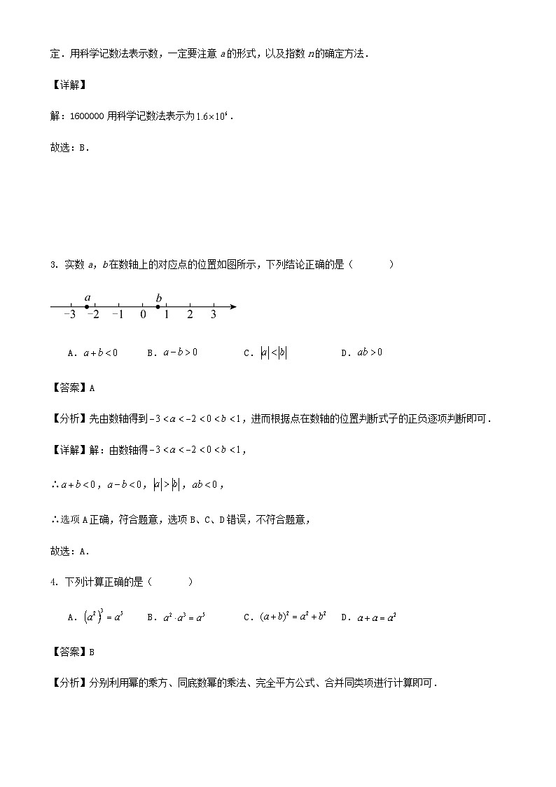 2024学年新疆维吾尔自治区九年级学业水平考试数学三模预测练习试卷解析第2页