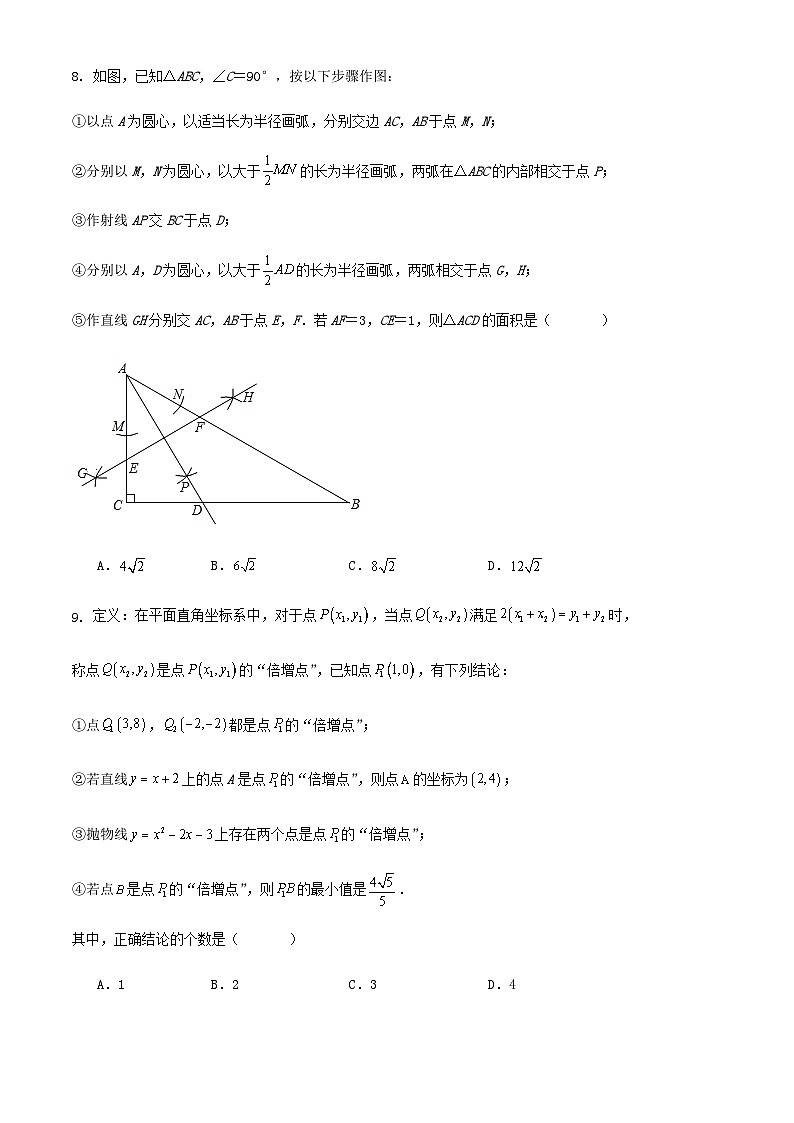 2024学年新疆维吾尔自治区九年级学业水平考试数学三模预测练习试卷第3页