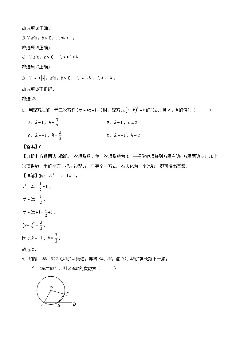 2024年新疆九年级中考数学三模冲刺训练卷（原卷+解析）03