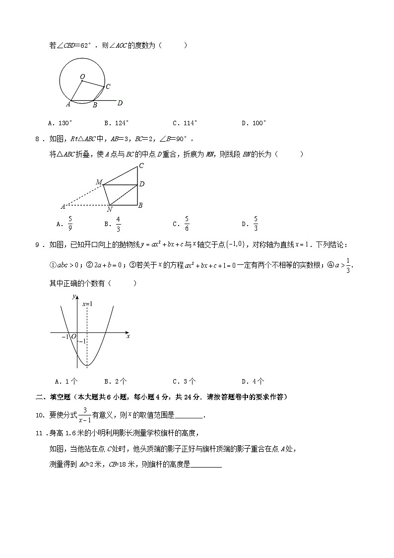 2024年新疆九年级中考数学三模冲刺训练卷（原卷+解析）02