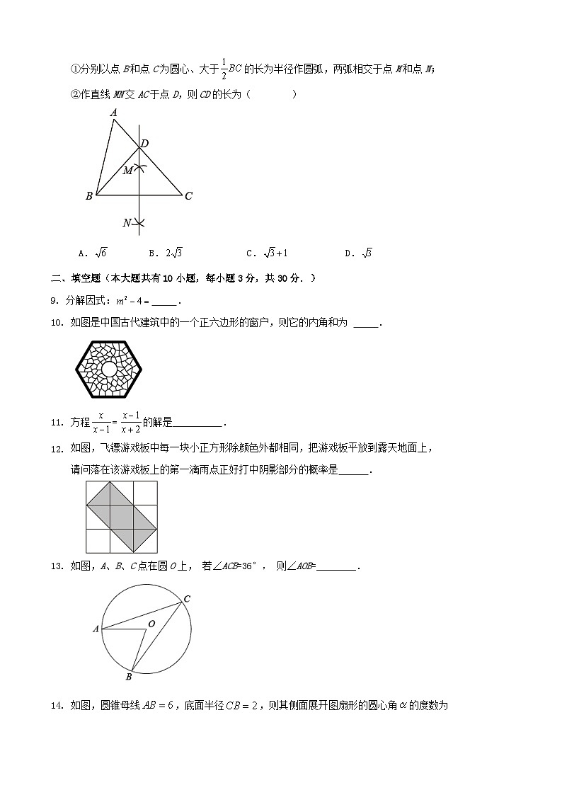 2024 江苏省徐州市九年级中考数学三模冲刺训练试卷（原卷+解析）02