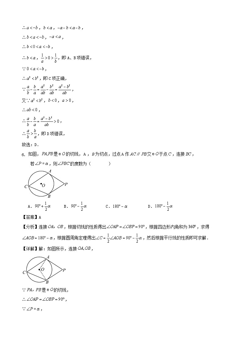 2024 江苏省徐州市九年级中考数学三模冲刺训练试卷（原卷+解析）03