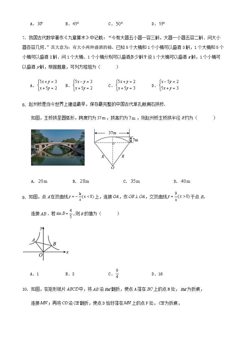 2024年广东省深圳市中考数学适应性三模冲刺练习试卷第2页