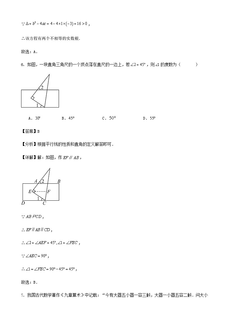 2024年广东省深圳市中考数学适应性三模冲刺练习试卷（解析卷）第3页