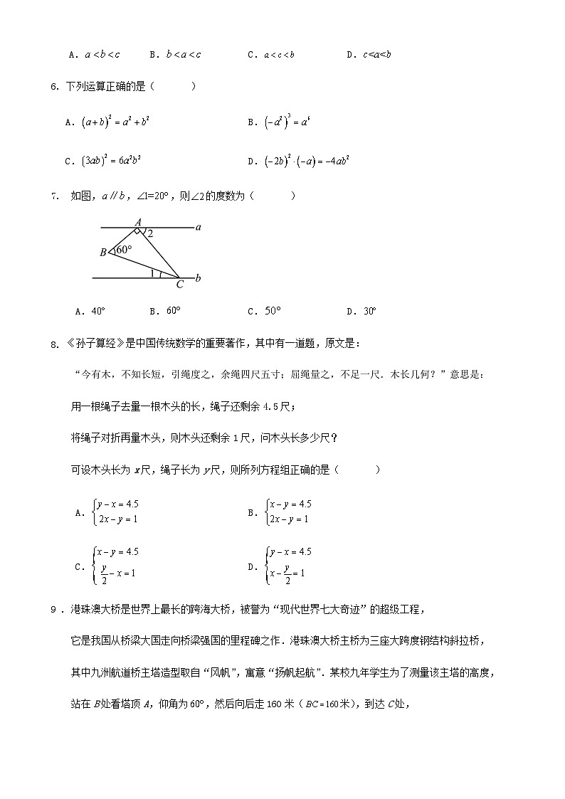 2024年广东省深圳市初中学业水平测试数学模拟练习试卷（三模冲刺）（原卷+解析）02