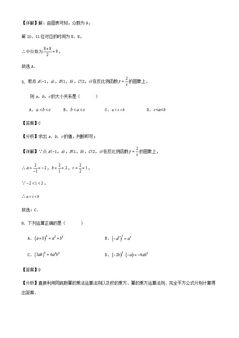 2024年广东省深圳市初中学业水平测试数学模拟练习试卷（三模冲刺）（原卷+解析）03