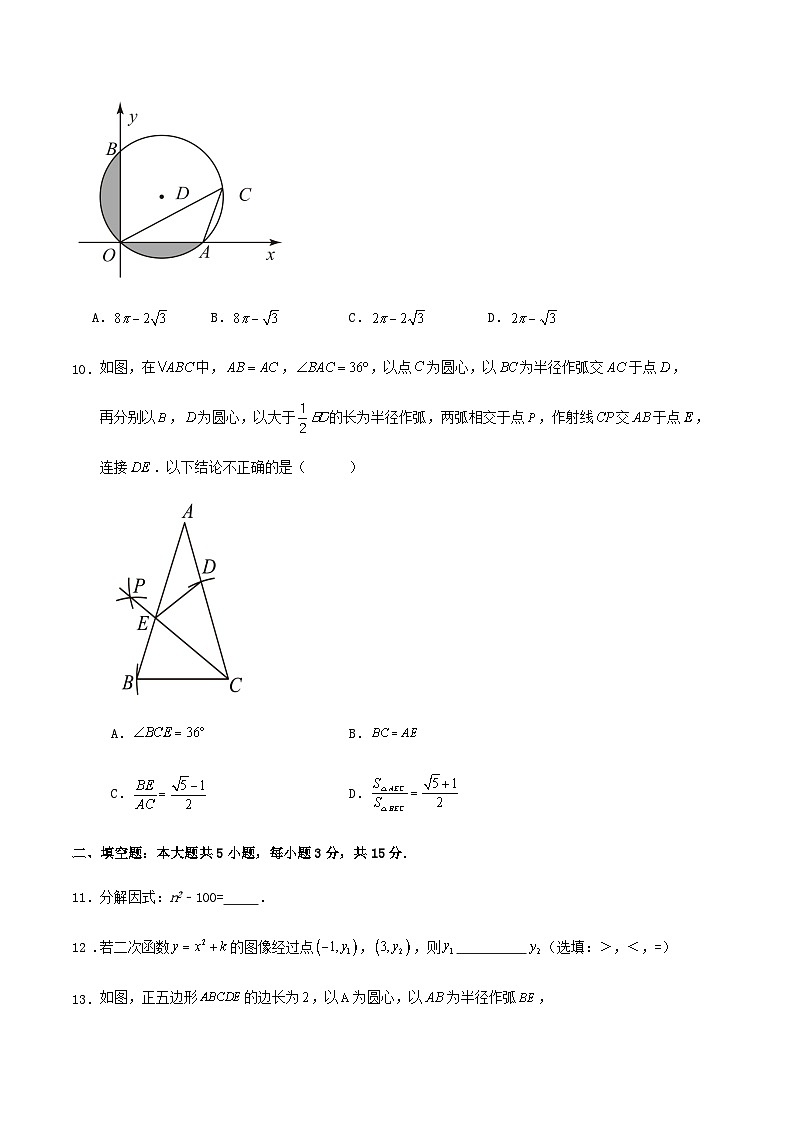 2024年广东省初中学业水平考试数学模拟预测练习试卷（原卷+解析）03