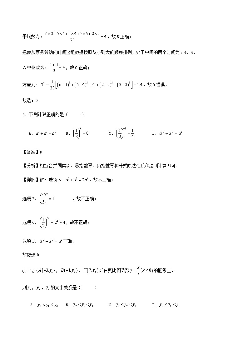 2024年广东省初中学业水平考试数学模拟预测练习试卷（原卷+解析）03