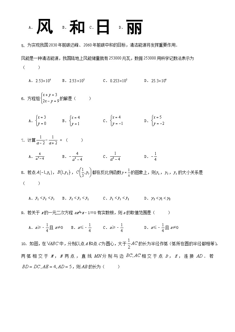 2024年天津市九年级中考数学适应性练习卷第2页