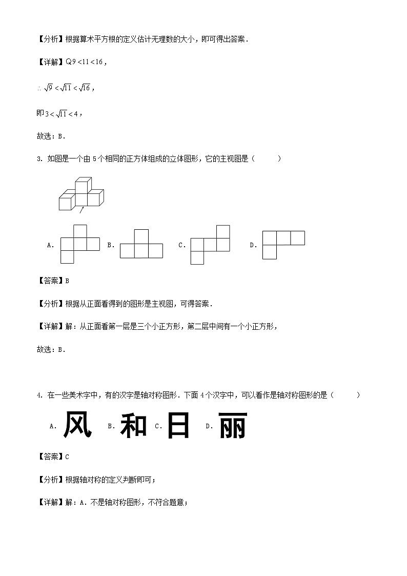 2024年天津市九年级中考数学适应性三模冲刺练习卷（解析版）第2页