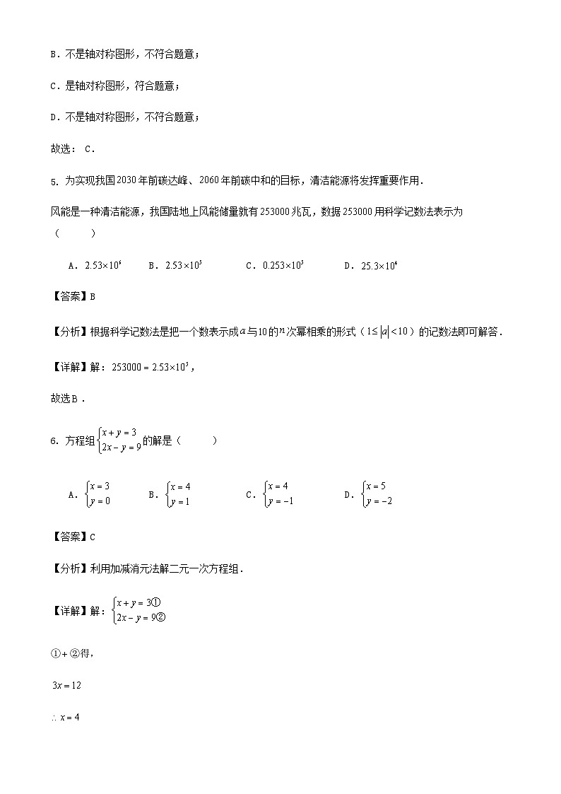 2024年天津市九年级中考数学适应性三模冲刺练习卷（解析版）第3页