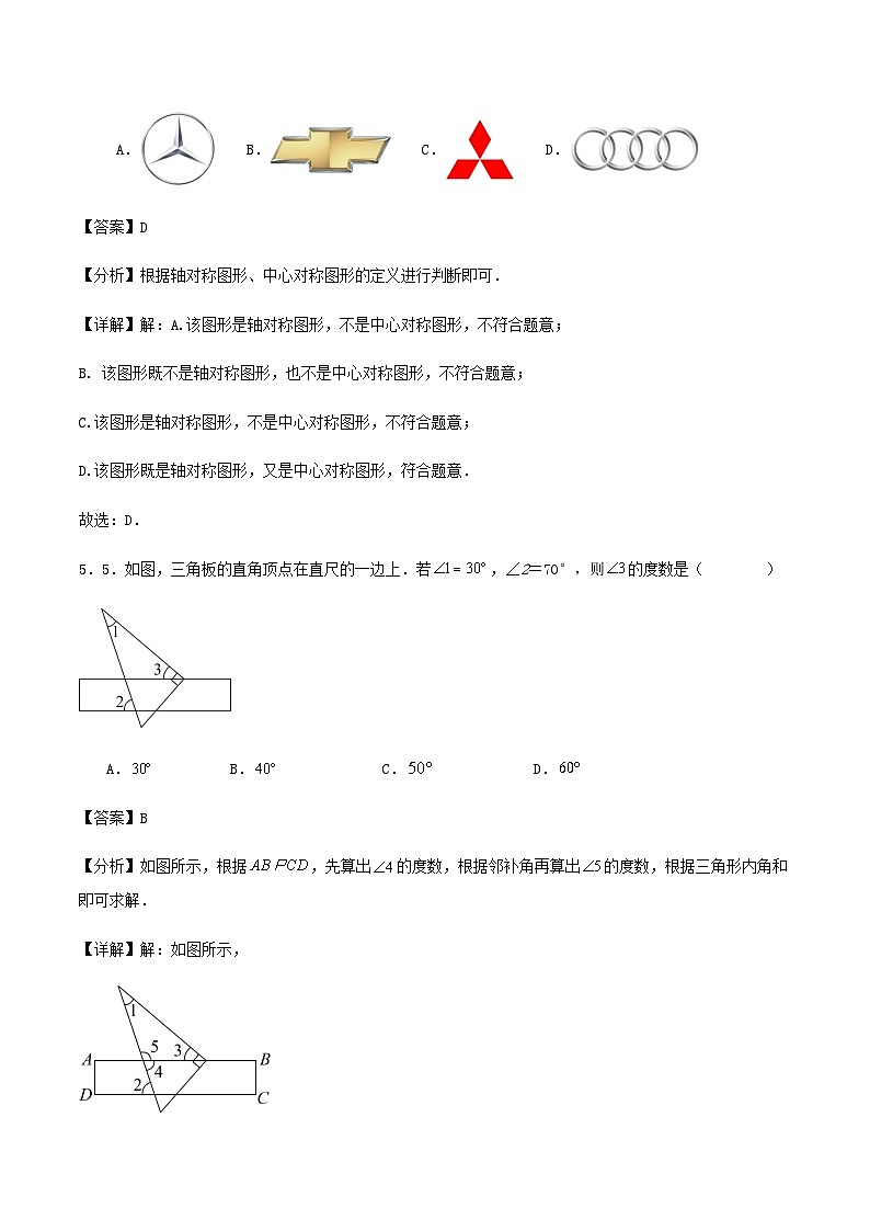 2024年山东省济南市中考数学三模冲刺练习试卷（原卷+解析）03
