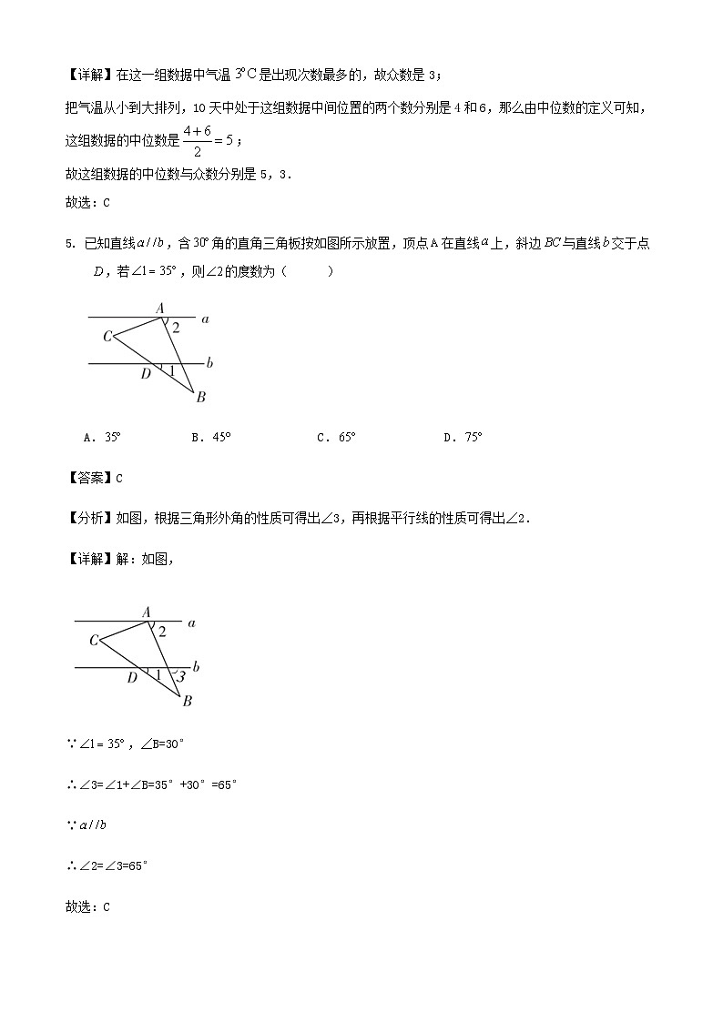 2024年山东省青岛市九年级学业水平考试数学三轮冲刺模拟练习试卷解析第3页