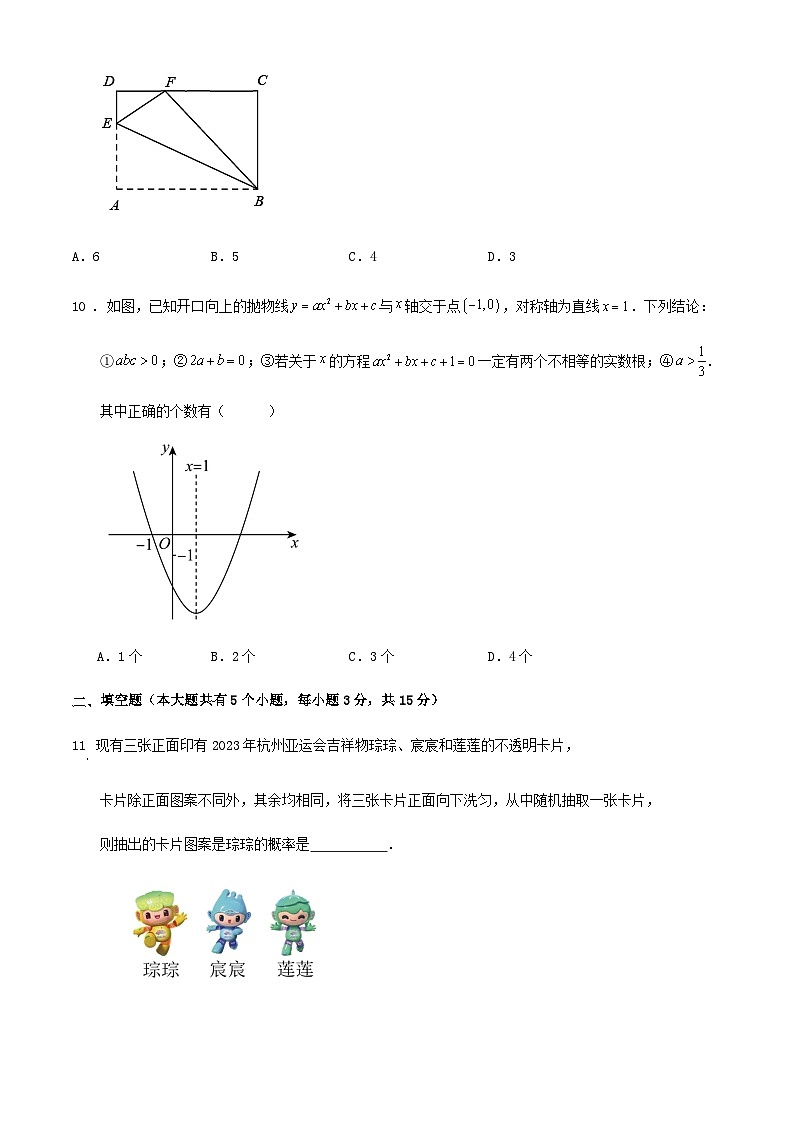 2024年河南省中考数学三轮复习冲刺模拟练习试卷第3页