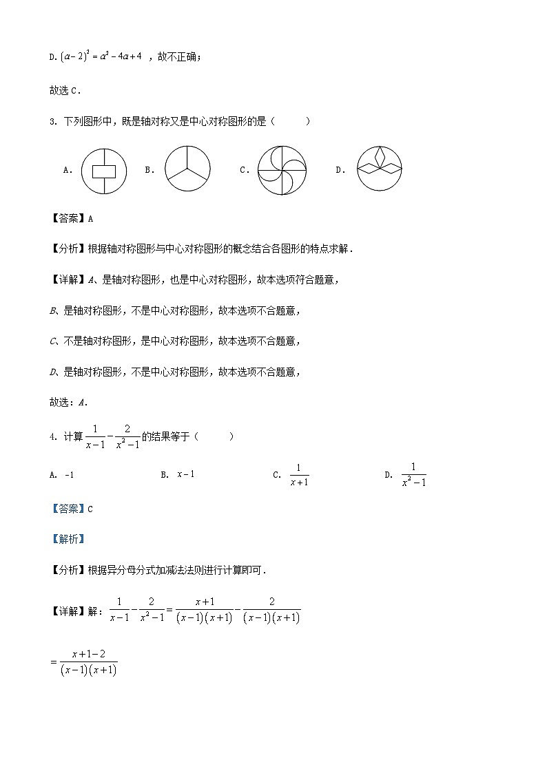 2024年河南省中考数学三轮复习冲刺模拟练习试卷（解析版）第2页