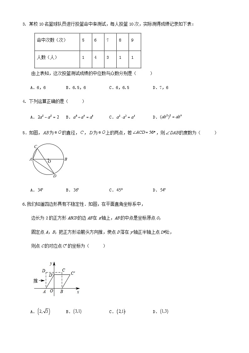 2024年福建省中考数学三模模拟热身训练试卷（原卷+解析）02