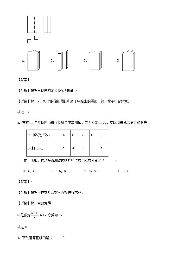 2024年福建省中考数学三模模拟热身训练试卷（原卷+解析）02